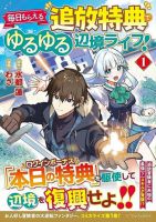 Mainichi Moraeru Tsuihou Tokuten de Yuruyuru Henkyou Life! - Manga, Action, Fantasy, Seinen
